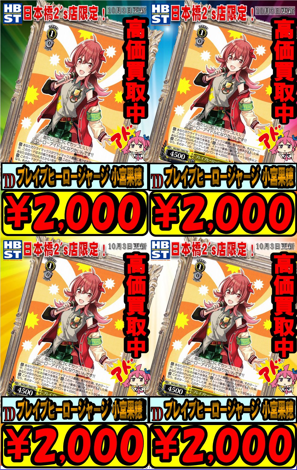 ブレイブヒーロージャージ小宮果穂 SR 4枚セット ブレイブヒーロー