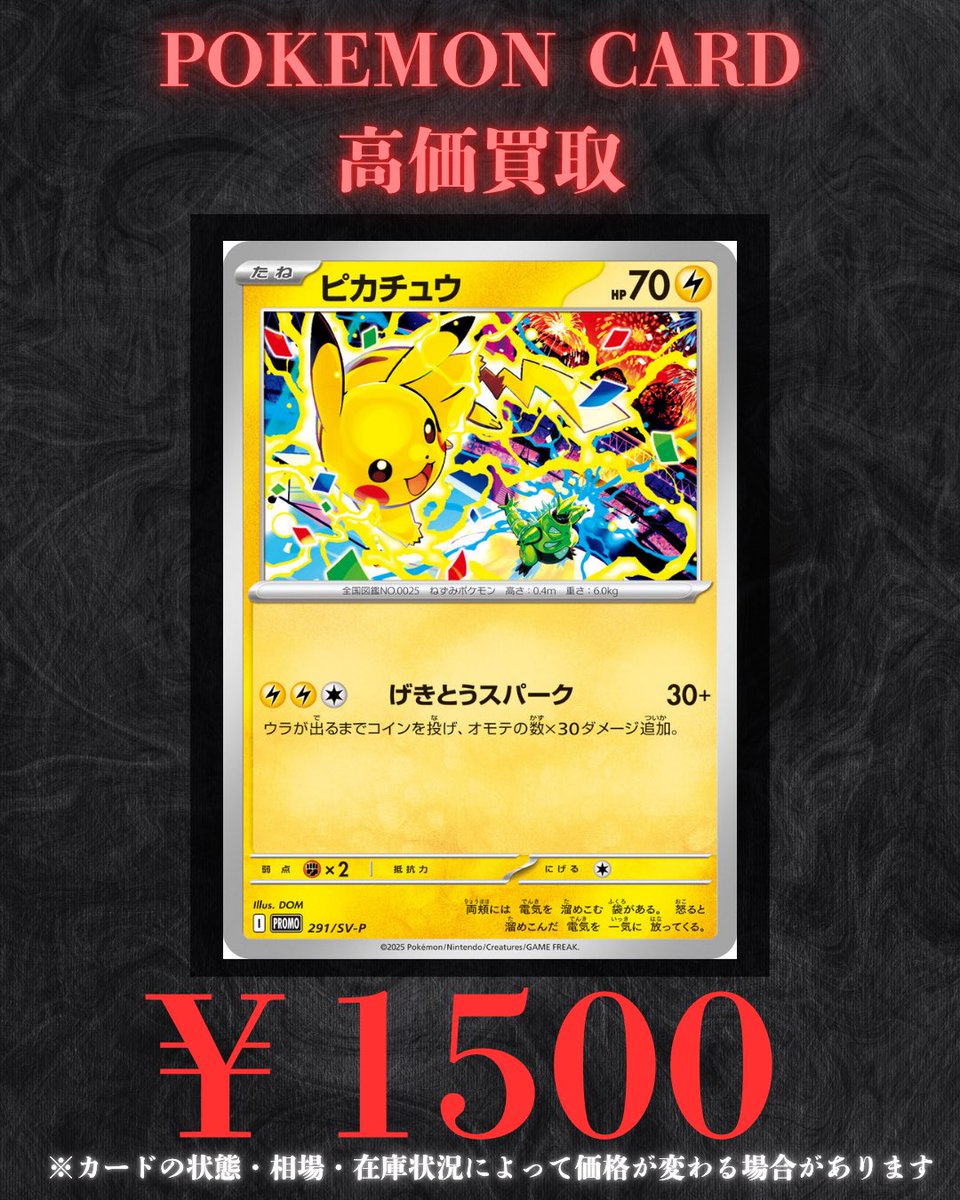 ポケモンカード ピカチュウ PSA10 291 プロモ げきとうスパーク PSA10