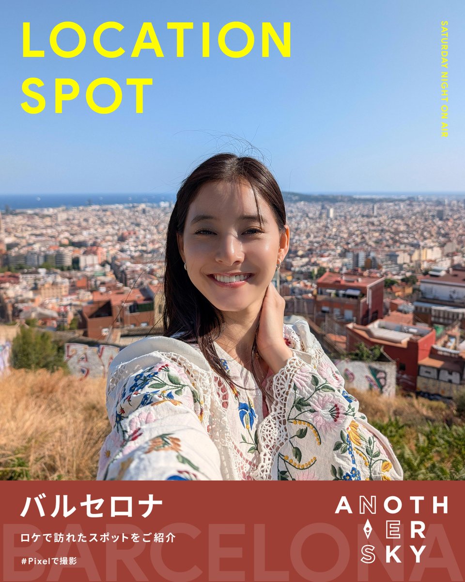 今夜の放送はいかがでしたか✈️？ #新木優子 さん回は、 TVerにて