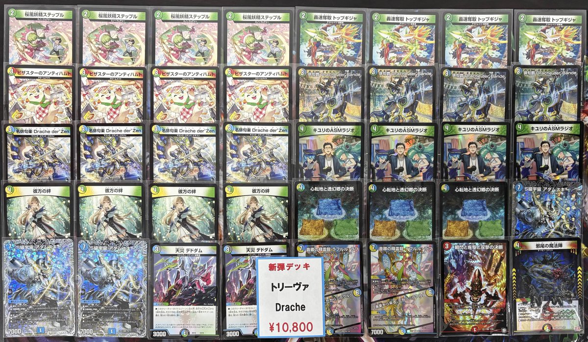 デュエルマスターズ トリーヴァダーバンデ デッキ 調整パーツ付き