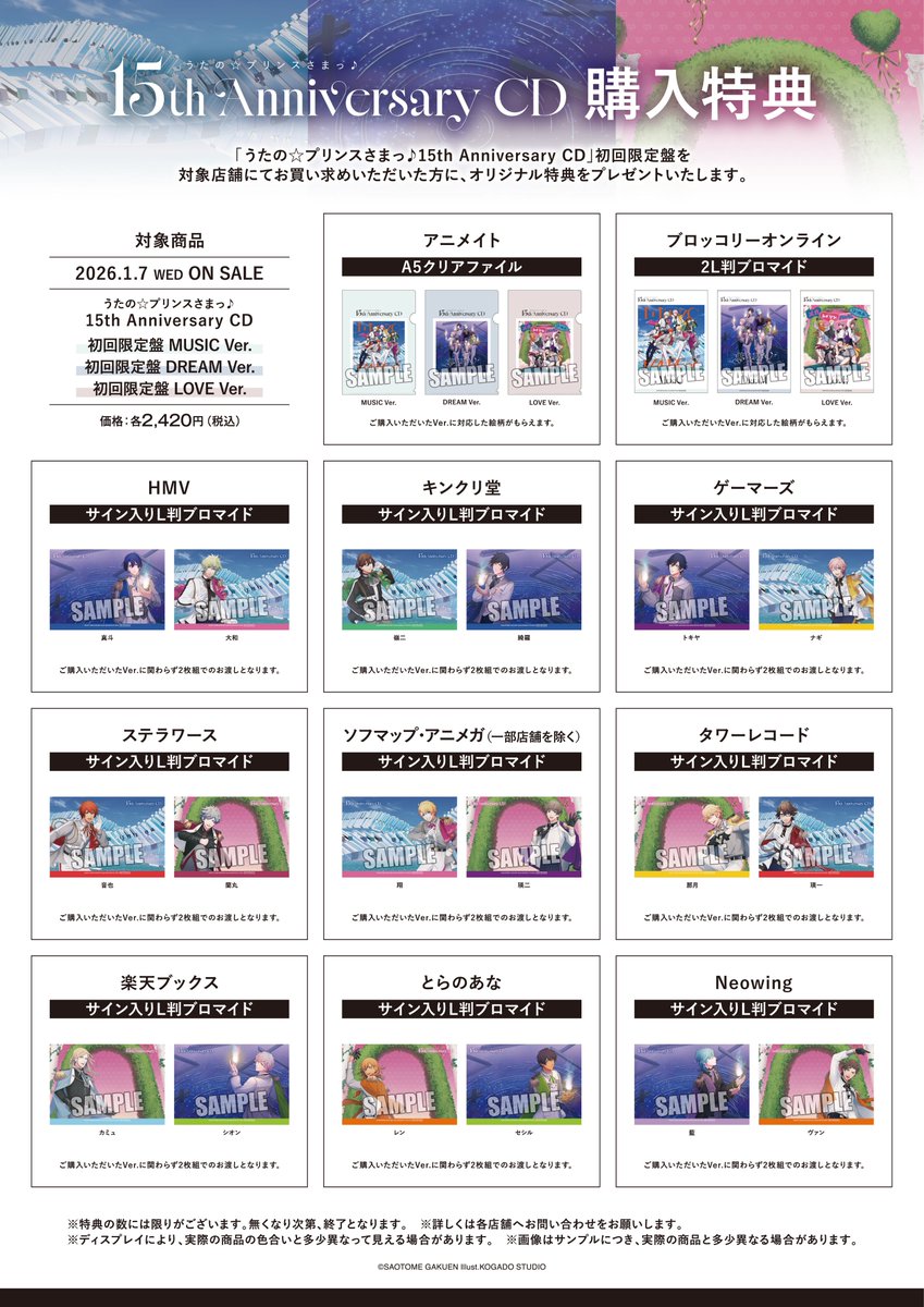 CD】「うたの☆プリンスさまっ♪15th Anniversary CD」収録曲「MUSIC