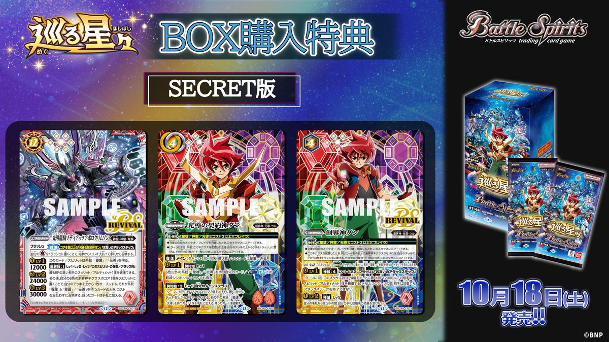 バトスピ 巡る星々 3コン 全種セット 巡る星々 XV以下3コンセット