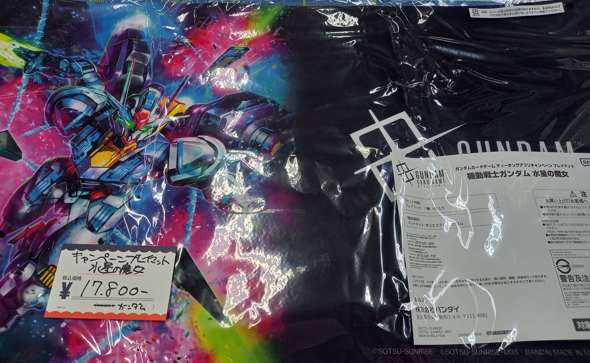 ガンダムカードゲームプレイマットティーチングアプリキャンペーン