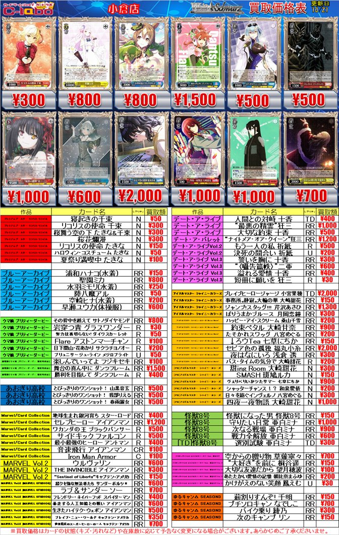 ヴァイス買取情報】 各タイトルデッキパーツ買取募集中です！ お