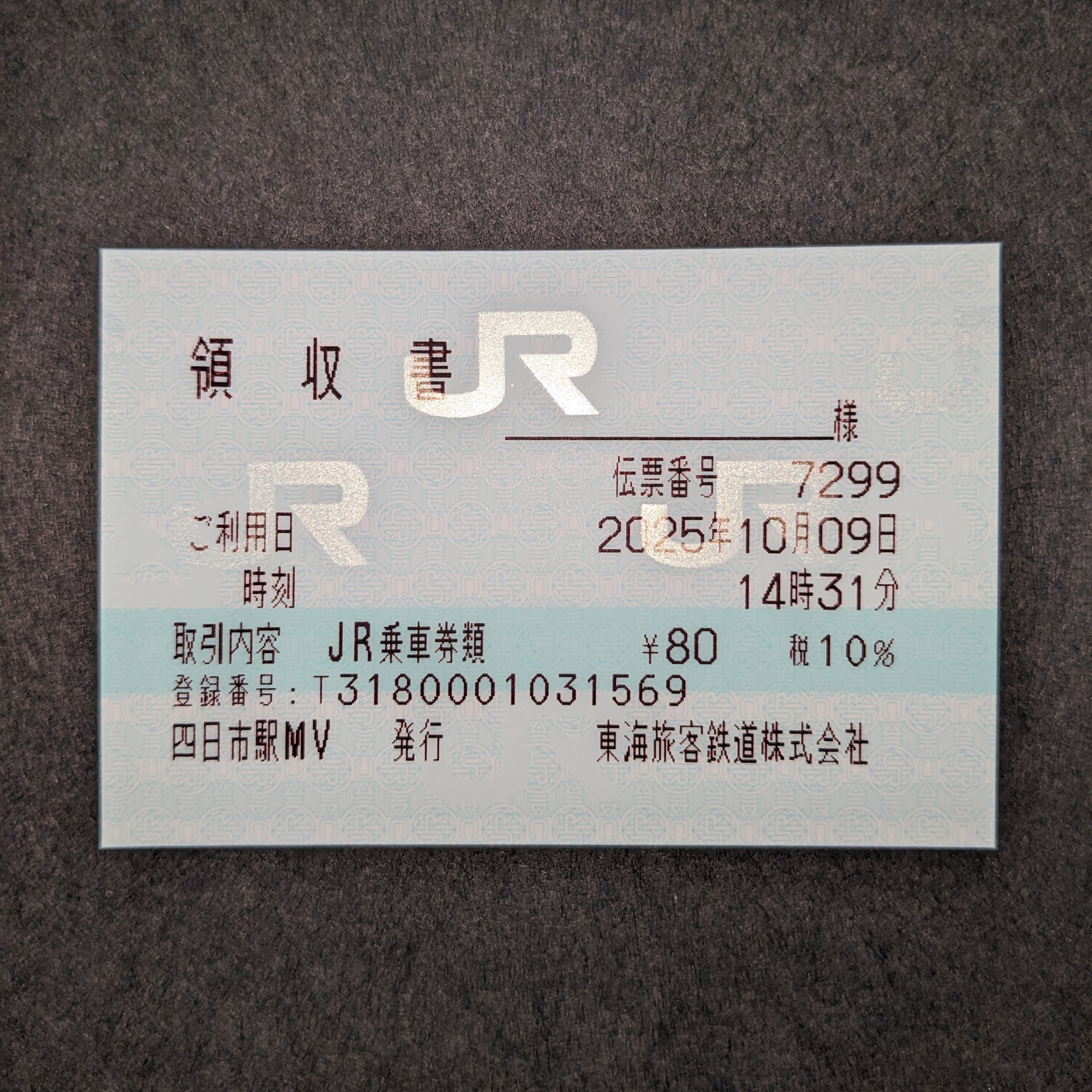 JR東日本 籠原駅 マルス入場券 (大)＋記念台紙【窓口最終日】 JR東日本