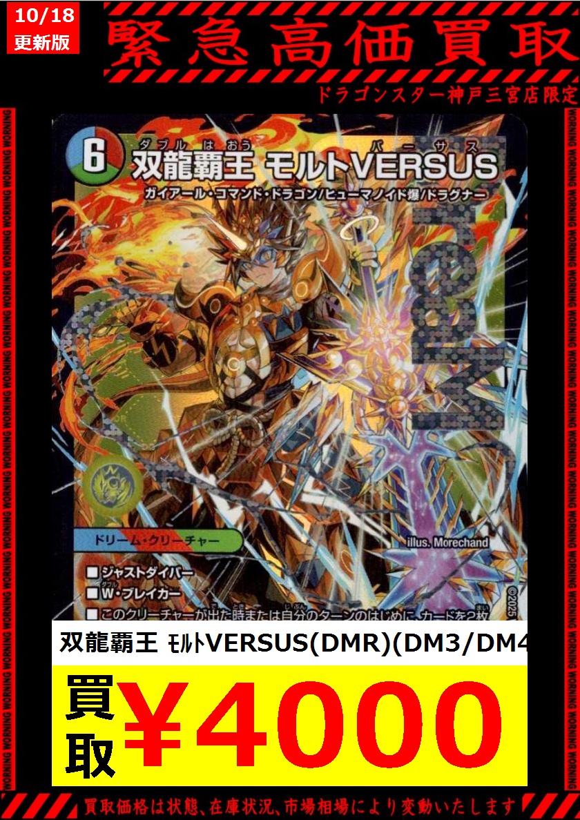 双龍覇王モルトVERSUS×2枚セット 追跡配送】双龍覇王モルトVERSUS 2枚
