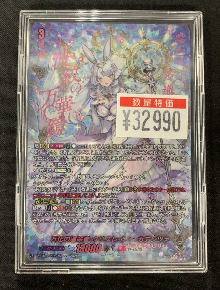 ヴァンガード 万化の運命者 クリスレイン sec DZ-BT11/SEC06 万化の