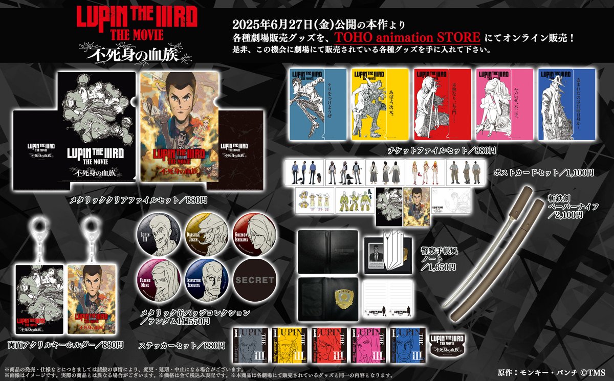 ルパン三世】 ◤◢◤🎬6月27日公開◢◤◢ 映画