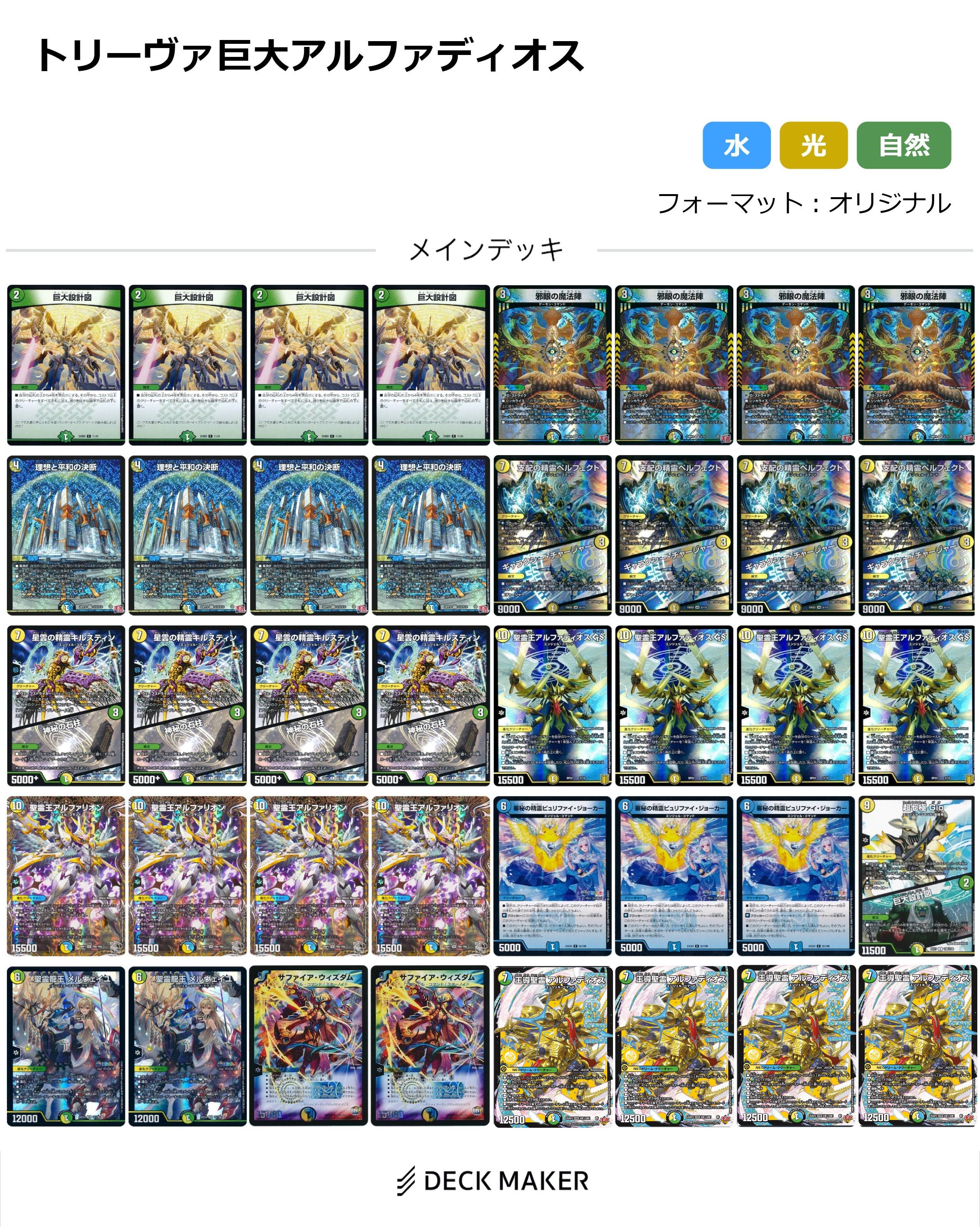 即日発送】【cs優勝構築】巨大アルファディオス デッキ 調整パーツ付属