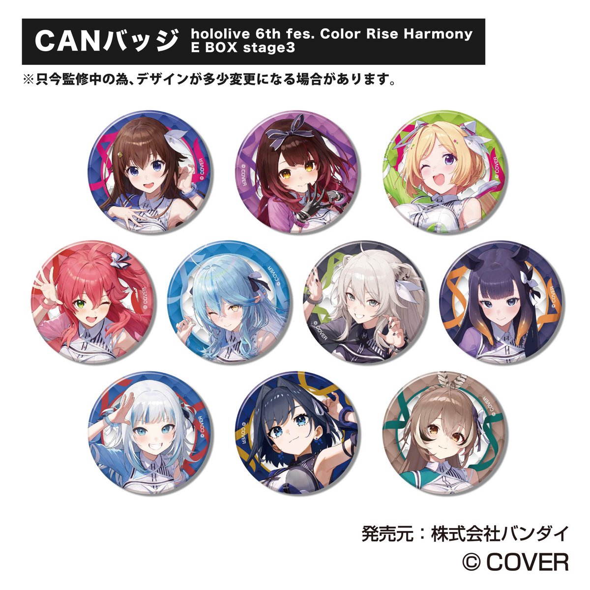 ✓hololive 6th fes. Color Rise Harmony CANバッジ E BOX ￥495（税込