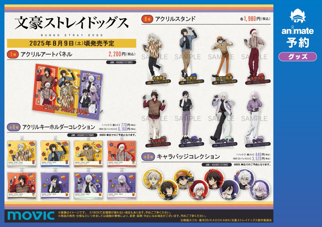 文豪ストレイドッグス　TowerTrip　撮影会フェア ニコライセット 文豪ストレイドッグス』撮影会フェア～TAKE 2～ | アニメイト