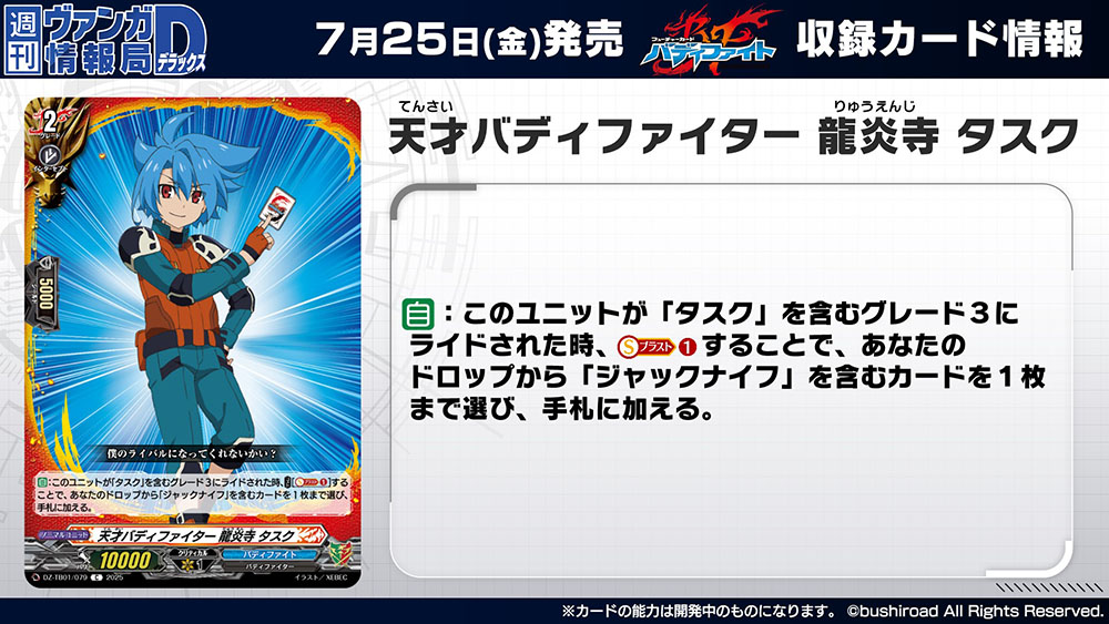 週ヴァン】 🔴🔥タイトルブースター『フューチャーカード バディ