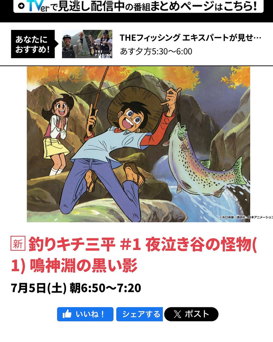 明日からテレビ大阪でアニメ『釣りキチ三平』が放映されますよ