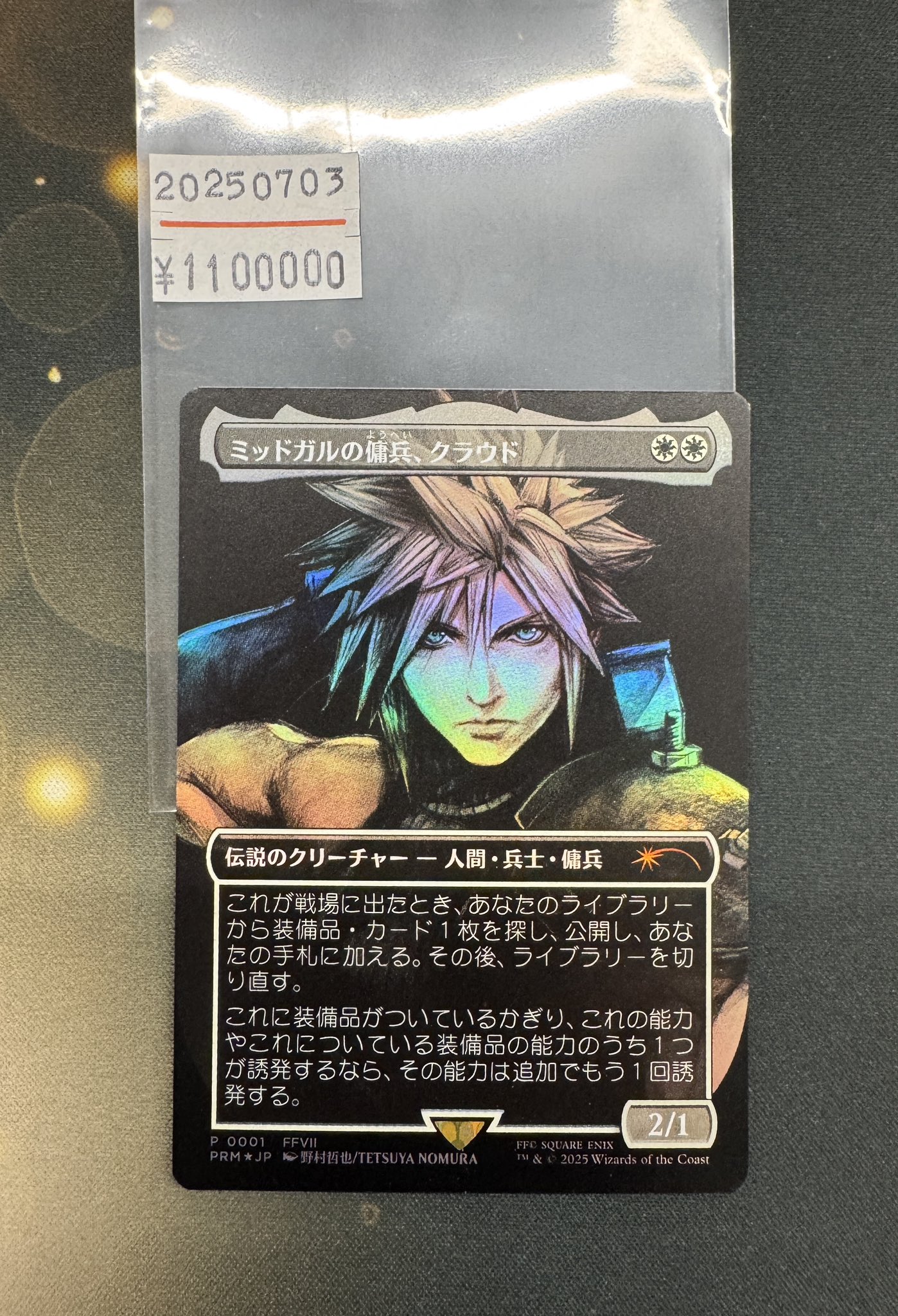 M*X様 ミッドガルの傭兵、クラウド プロモ版 日本語 スポットライト