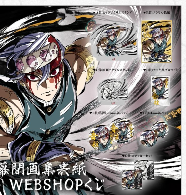 鬼滅の刃 ufotable WEBSHOPくじ 44mm缶バッジ 時透無一郎 鬼滅