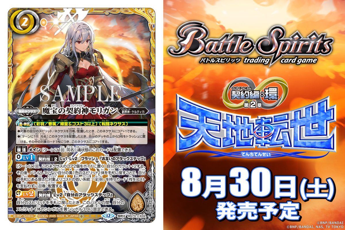 モリガン バトスピ モリガン(彩羽) 2025/8/26更新｜マルタ@バトスピ