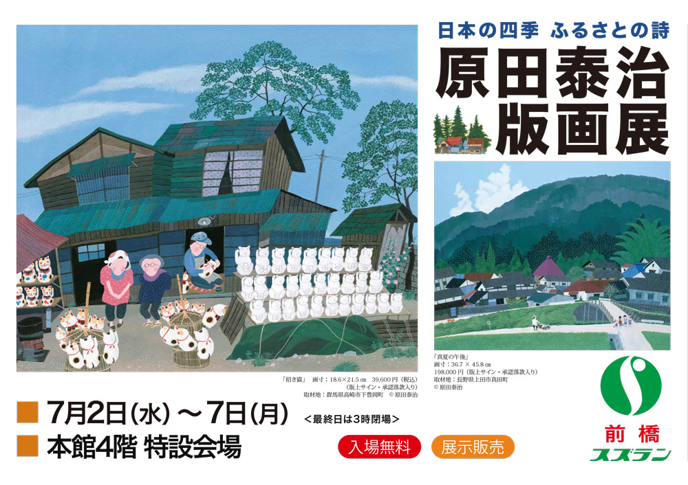 日本の古切手 原田泰治 その8 9枚 日本の古切手 原田泰治 その8 9枚