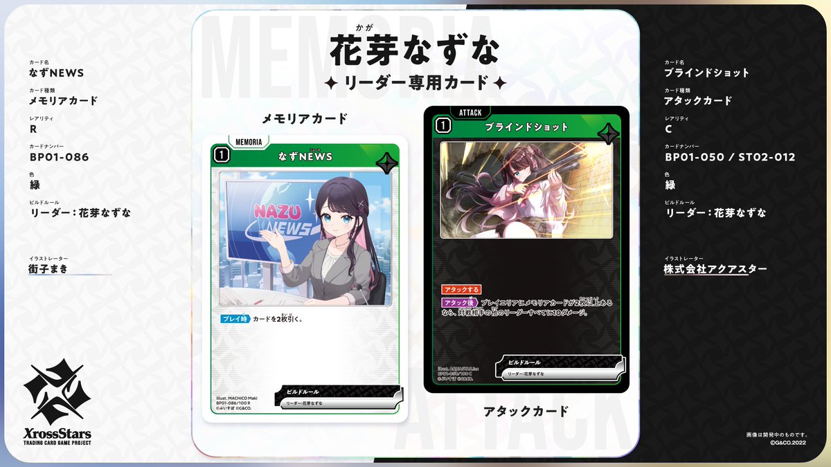 ✨#クロスタTCG リーダー専用カード紹介✨ リーダー：花芽なずな（ぶ