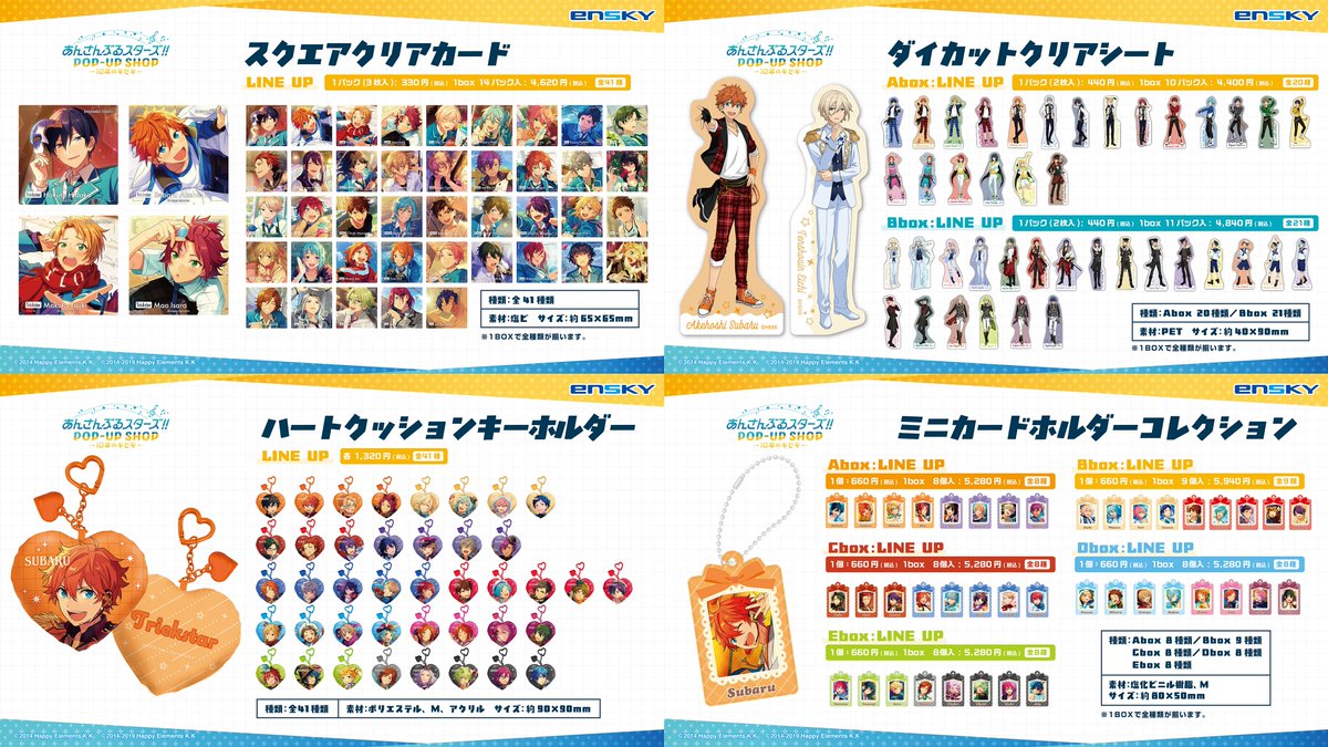 💎あんスタ 10th POPUP 新商品一覧💎 商品名、販売元や 詳細は画像＆各