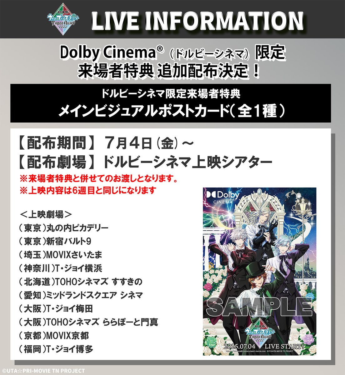 MOVIE】「劇場版 うたの☆プリンスさまっ♪ TABOO NIGHT XXXX