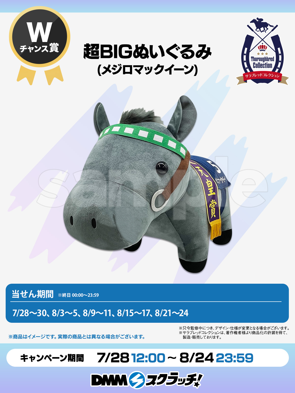 三冠記念アクスタ・サラピン付】超BIGぬいぐるみ リバティアイランド