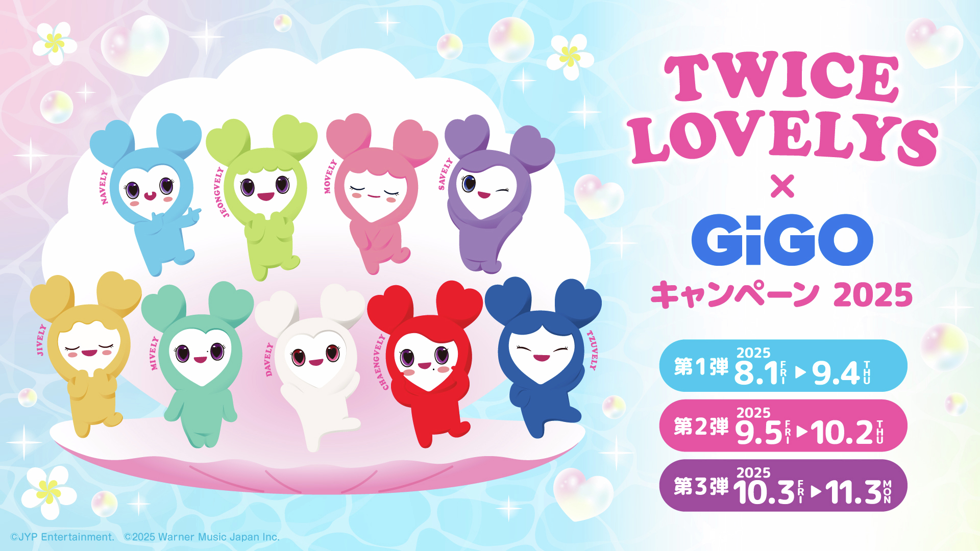 TWICE LOVELYS おくるみマスコット 全9種 GIGO TWICE LOVELYS おくるみ
