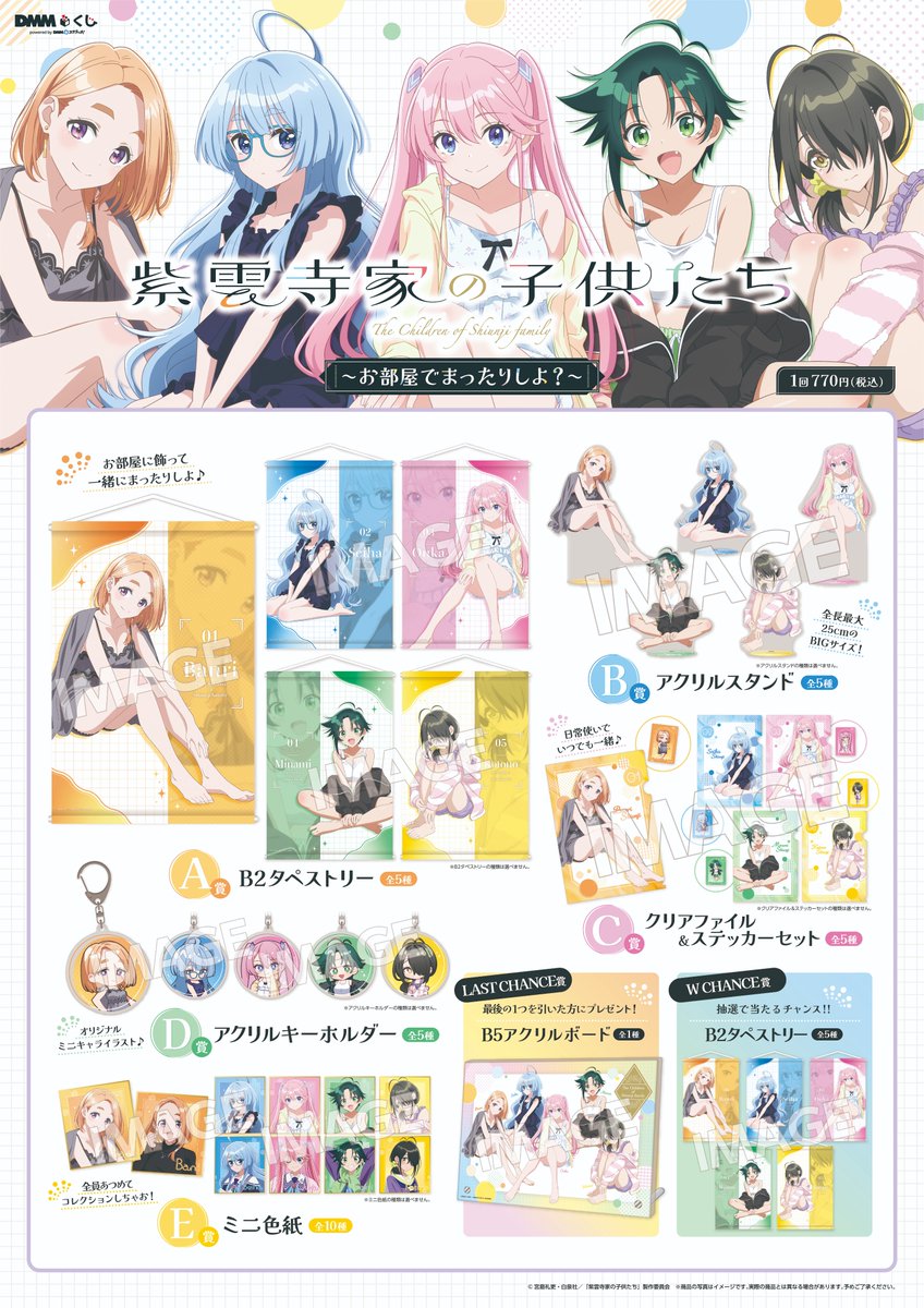 DMMくじ TVアニメ「紫雲寺家の子供たち」 ～お部屋でまったりしよ