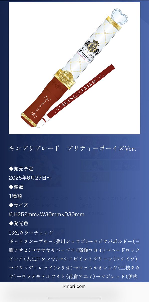 映画キンツア公式サイトより。 キンプリブレード プリズムスタァVer