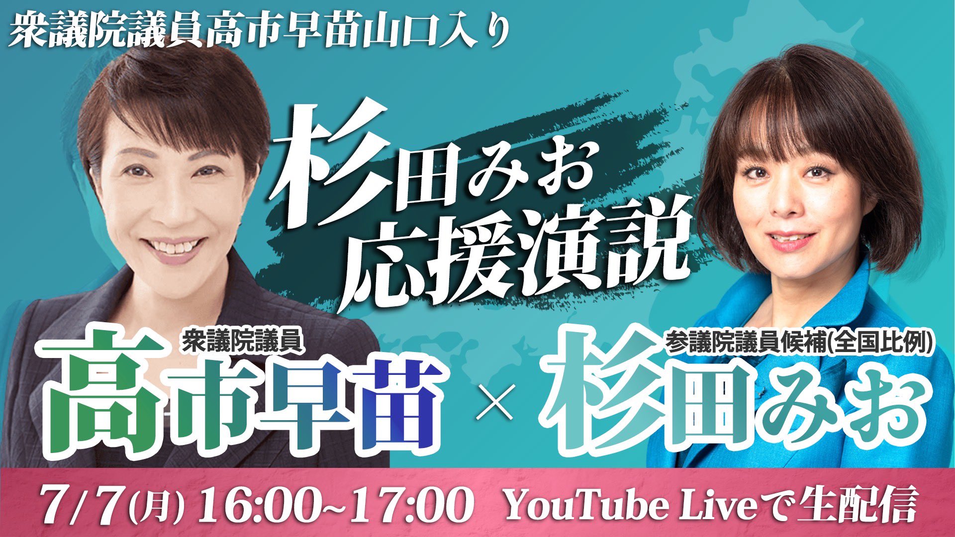 ☆高市早苗☆自民党☆新総裁☆杉田水脈☆ポスター ☆高市早苗☆自民党