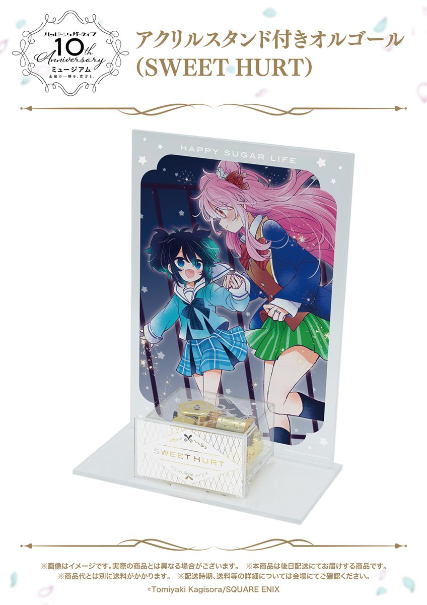 ハピシュガミュージアム グッズ情報✨ 🤍アクリルスタンド付き