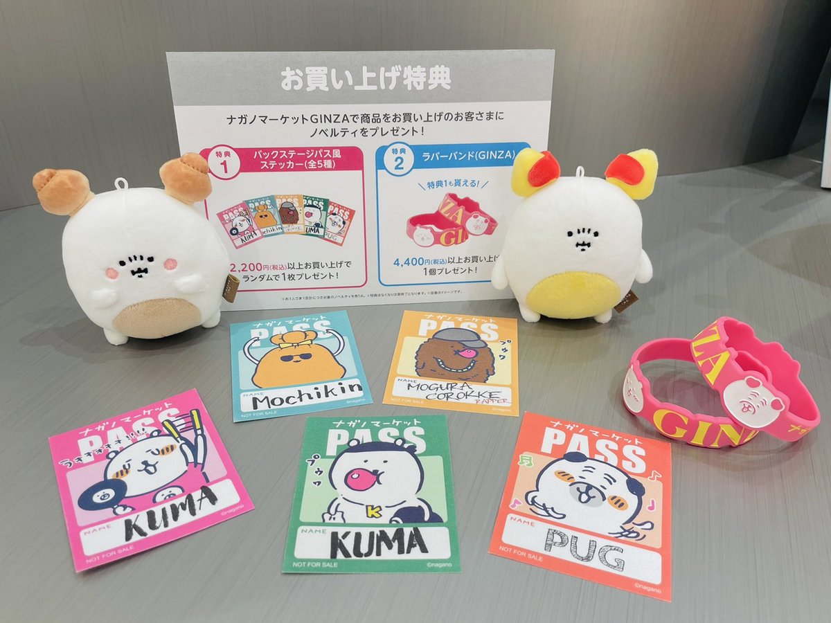 ノベルティのお知らせ ／ #ナガノマーケットGINZA 本日7/11(金)より