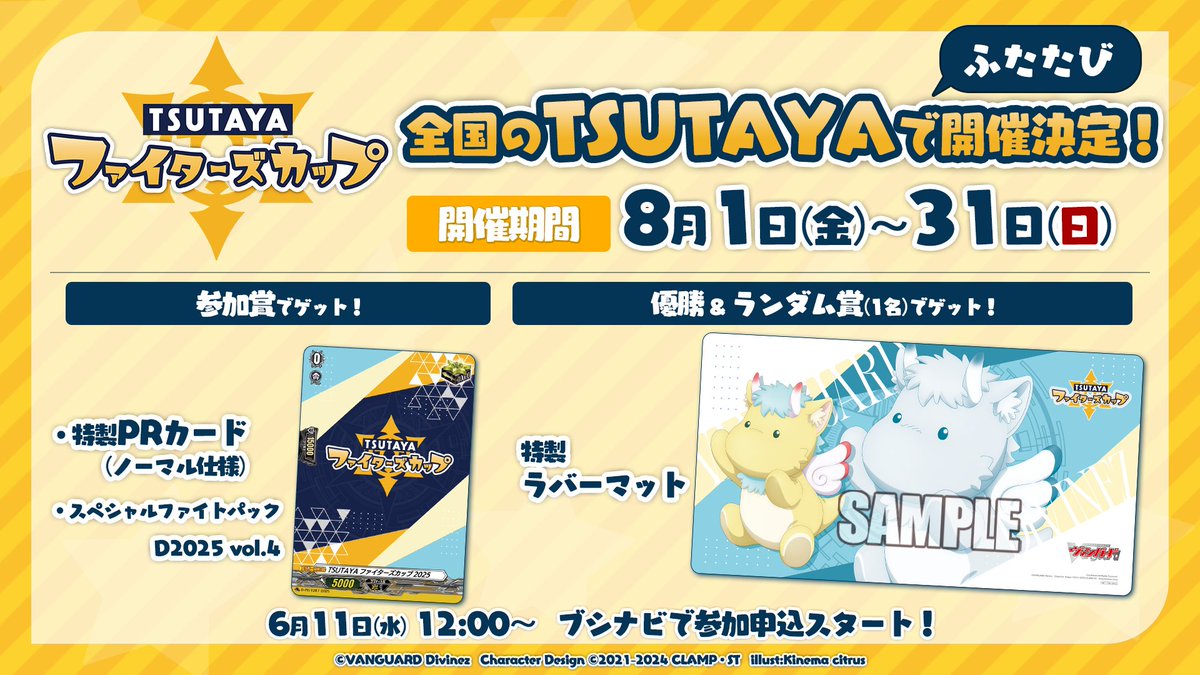 トレカイベント情報👀 ＼TSUTAYA ファイターズカップ／ 📅2025年8月1日