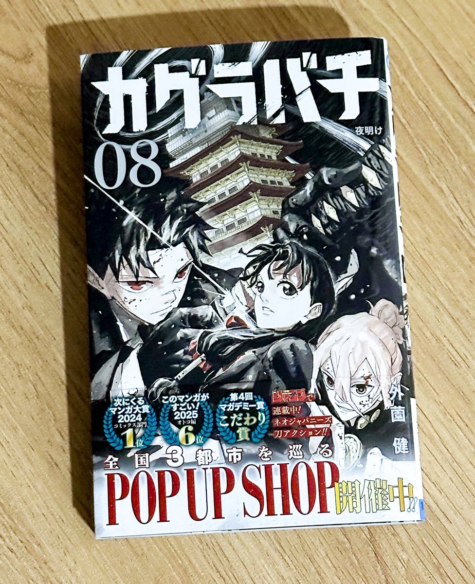 カグラバチ』コミックス最新8巻 好評発売中！ 学校生活（へいぼん）を
