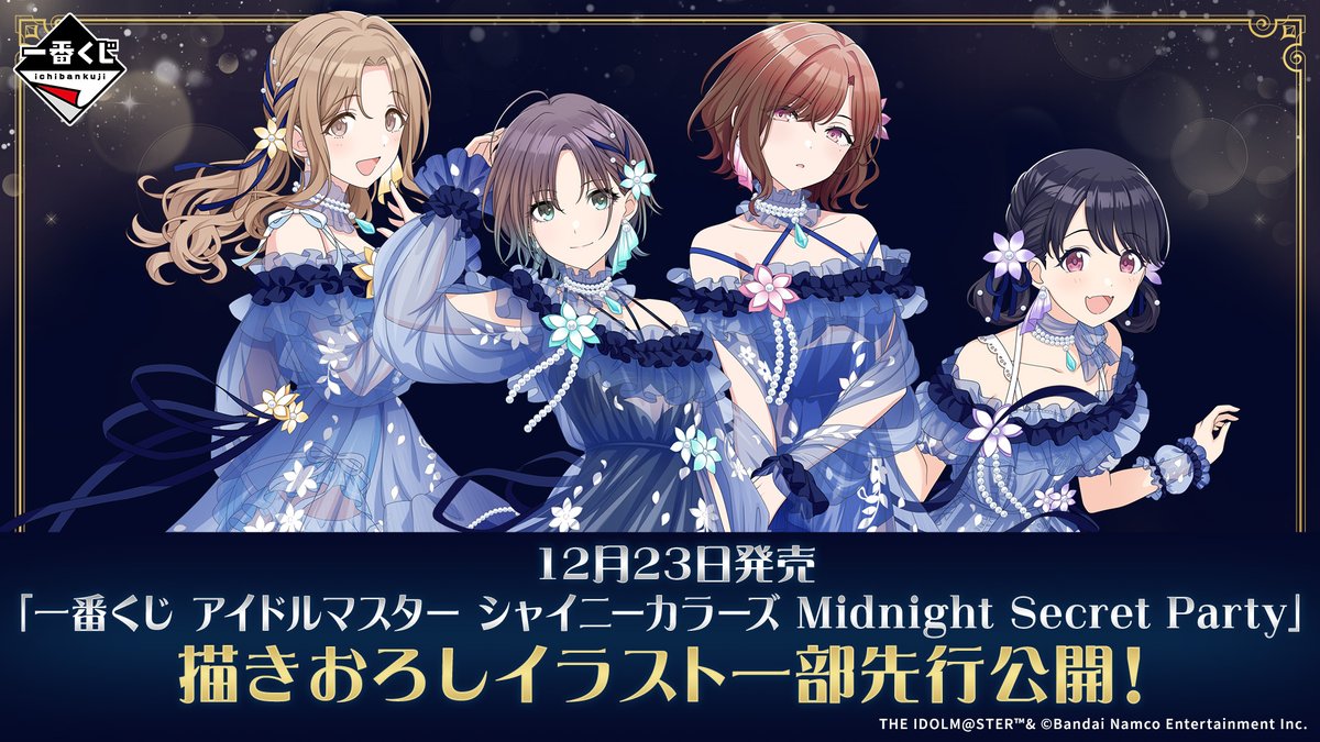 インフォメーションレター⑨】 ／ #一番くじ #シャニマス Midnight