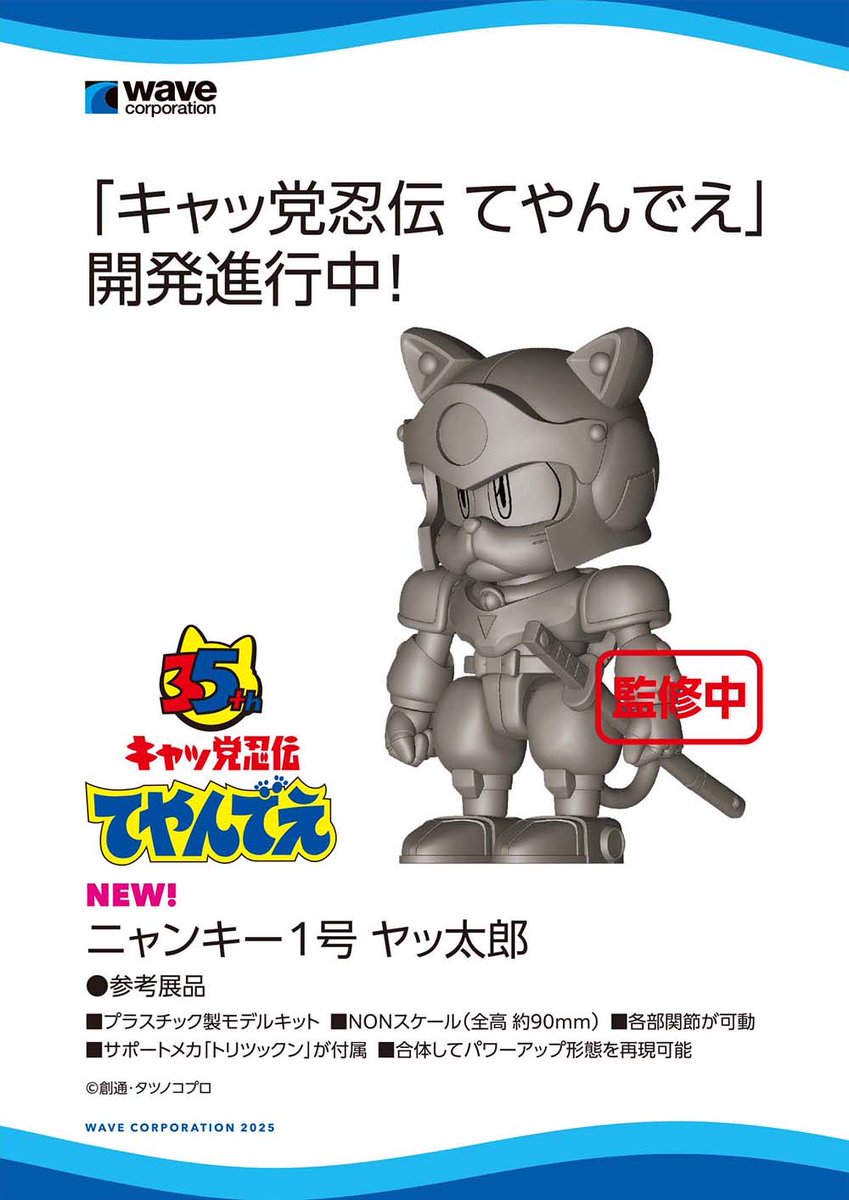 ウェーブ｜8-02-01】ワンダーフェスティバル2025［夏］展示情報