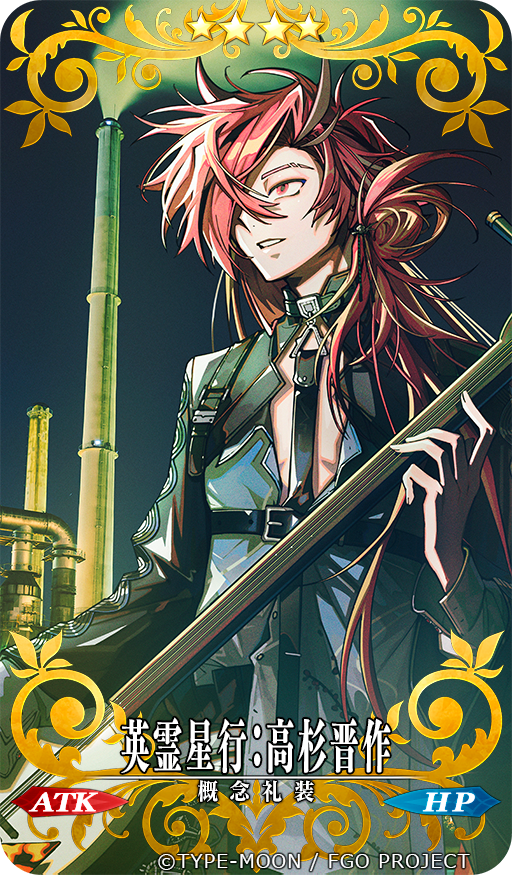 お仕事】FGO10周年記念広告企画「OVER THE SAME SKY」に高杉晋作を描か