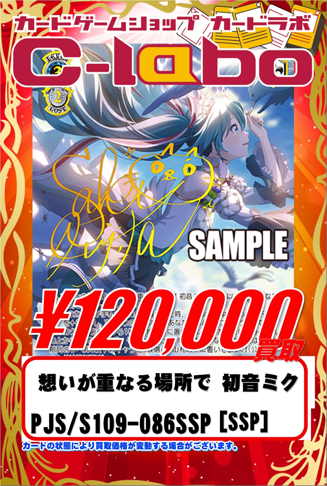 想いが重なる場所で 初音ミク SSP SSPカード「想いが重なる場所で 初音