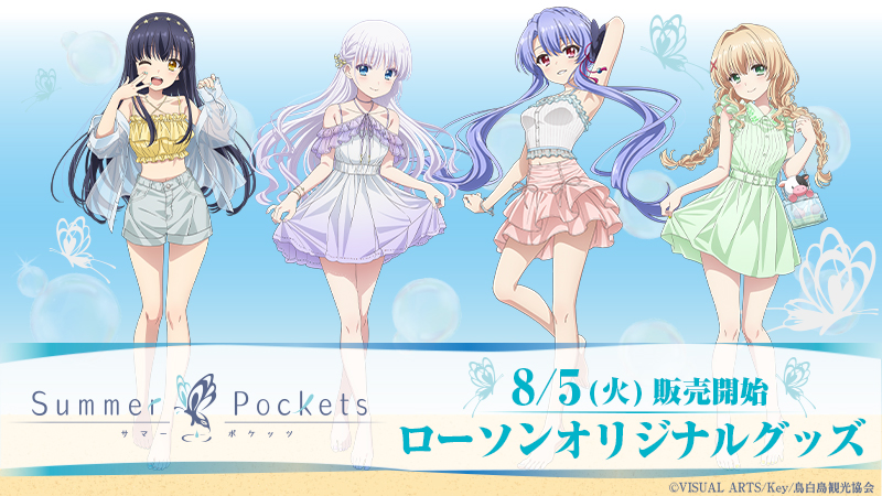 ローソンオリジナルグッズ発売決定！／ 8月5日(火)よりローソン一部