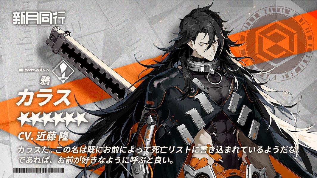 カラス｜スカベンジャー CV.近藤 隆 「カラスだ。この名は既にお前