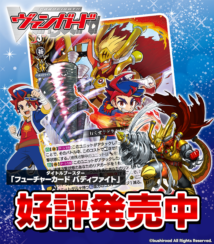 未門牙王 デッキ ヴァンガード バディファイトコラボ 未門牙王