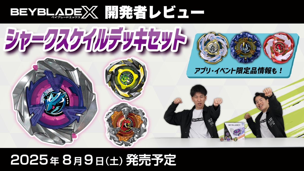 ベイブレード 最新情報／ ベイブレードエックス開発者レビュー公開！ 8