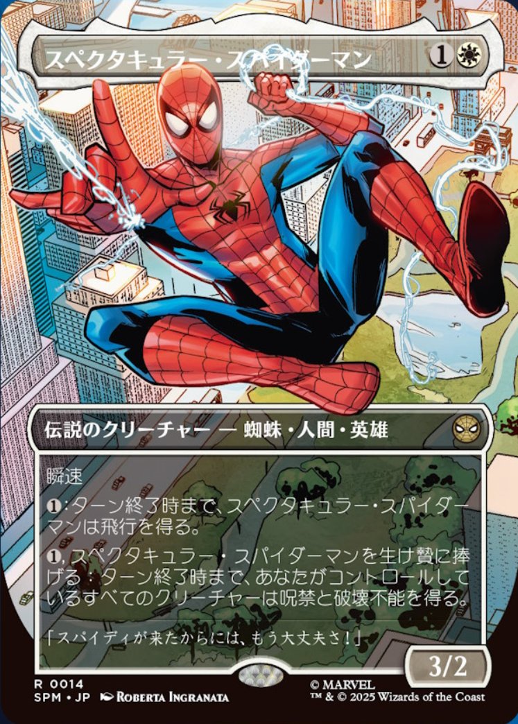MTG x SPIDER-MAN】 《スペクタキュラー・スパイダーマン
