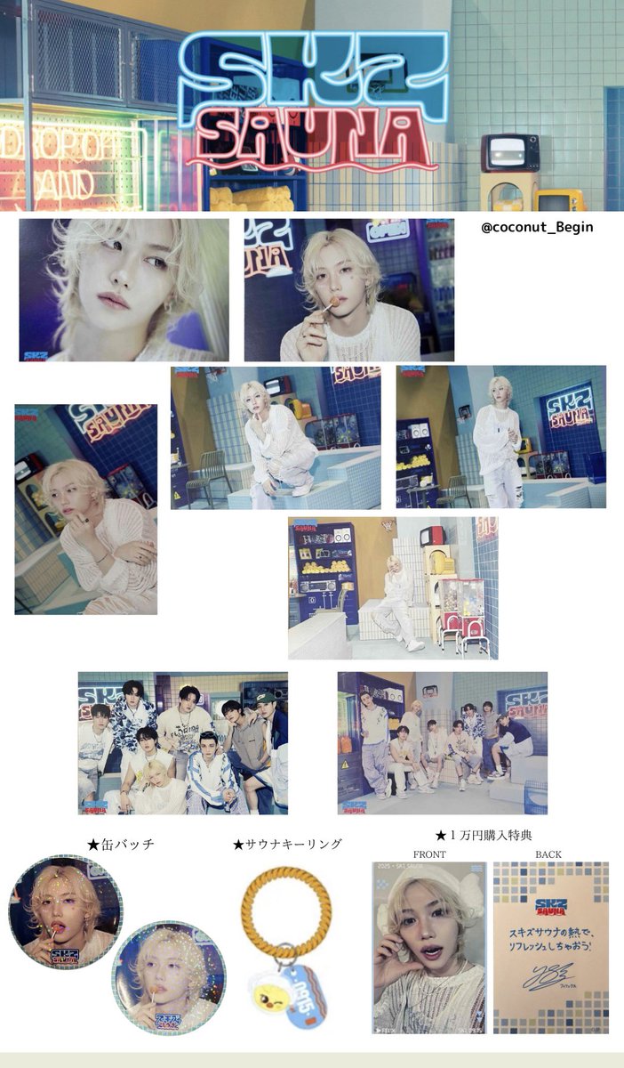 Stray Kids スキズ JYP POPUP template 一覧 交換 ポップアップ