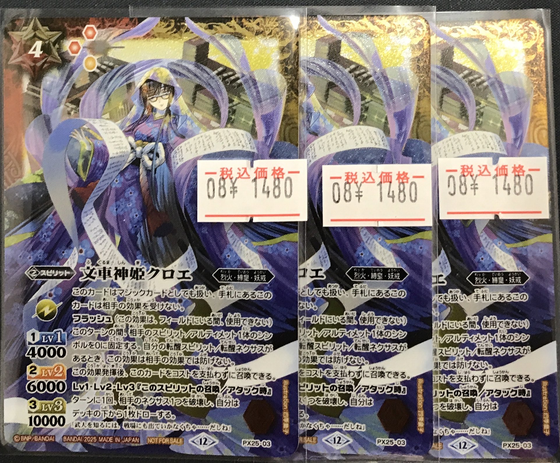 バトスピ 文車神姫クロエ 3枚 バトルスピリッツ バトスピ 文車神姫クロエ