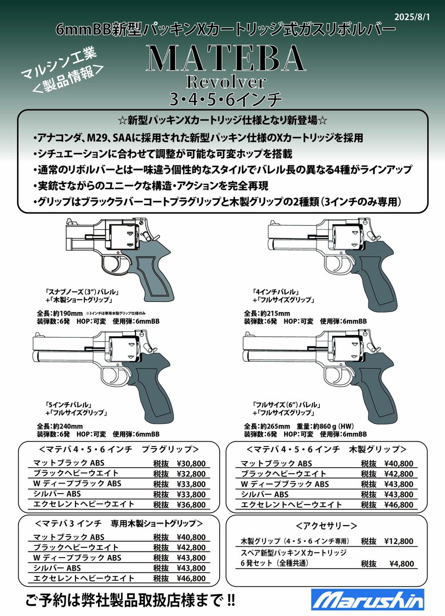 ガスガン新製品情報 より安定した弾道を実現した新型パッキン仕様のX