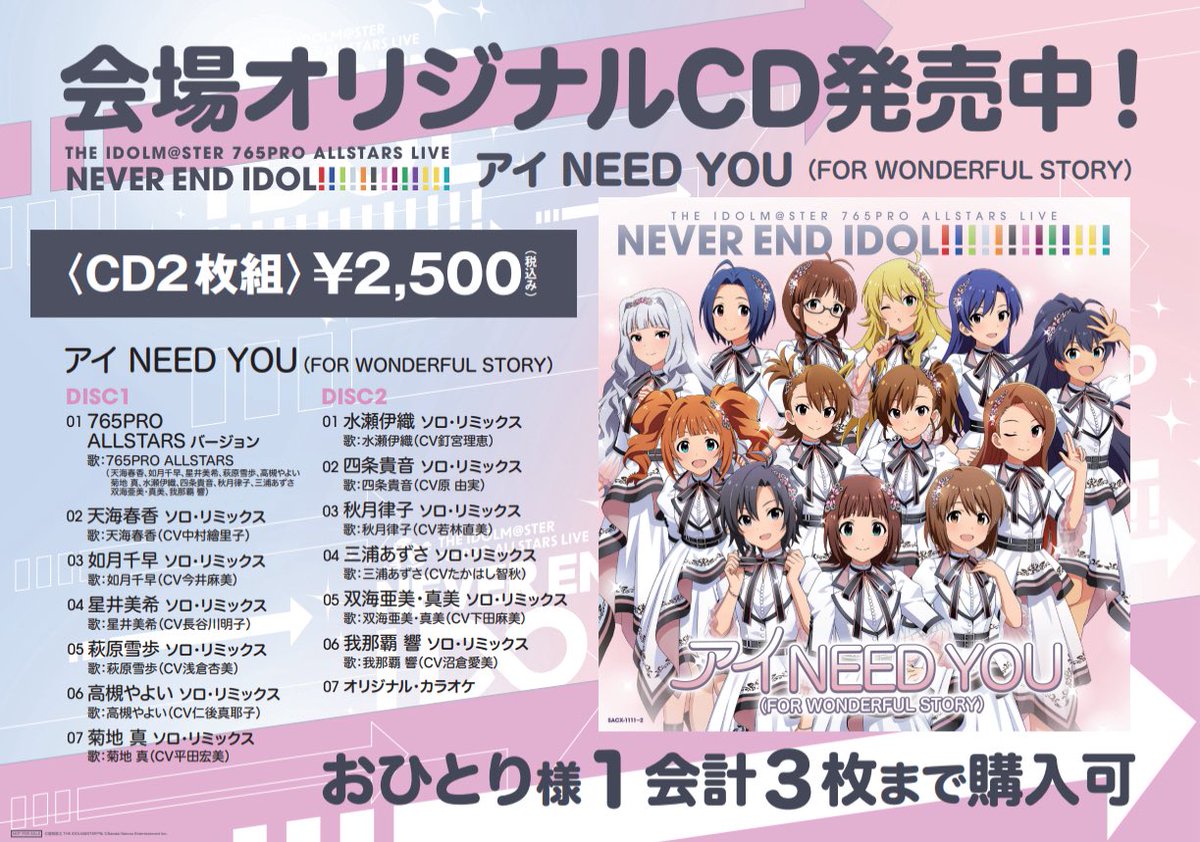 アイマス765単独NEI 会場オリジナルCD販売開始!!!!!!!!!!!!! ⏰10:00