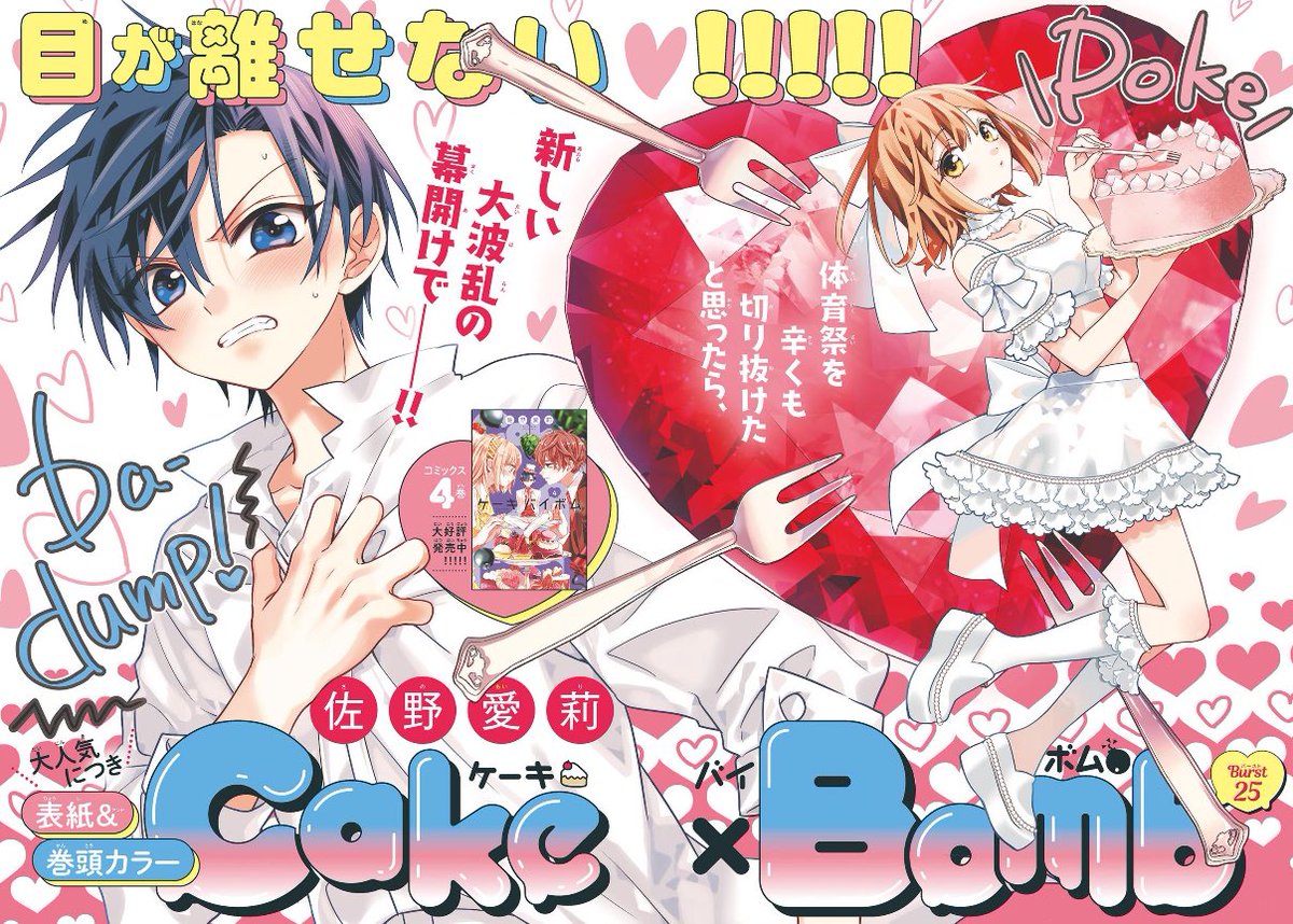 ❤️‍🔥Sho-Comi 17号は本日発売❤️‍🔥／ 表紙&巻頭カラーは