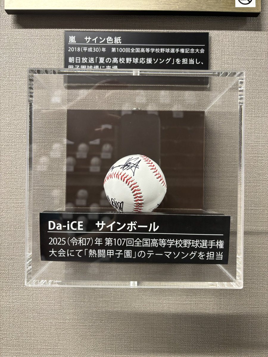 今大会の #熱闘甲子園 のテーマソングを担当される、Da-iCEさんの
