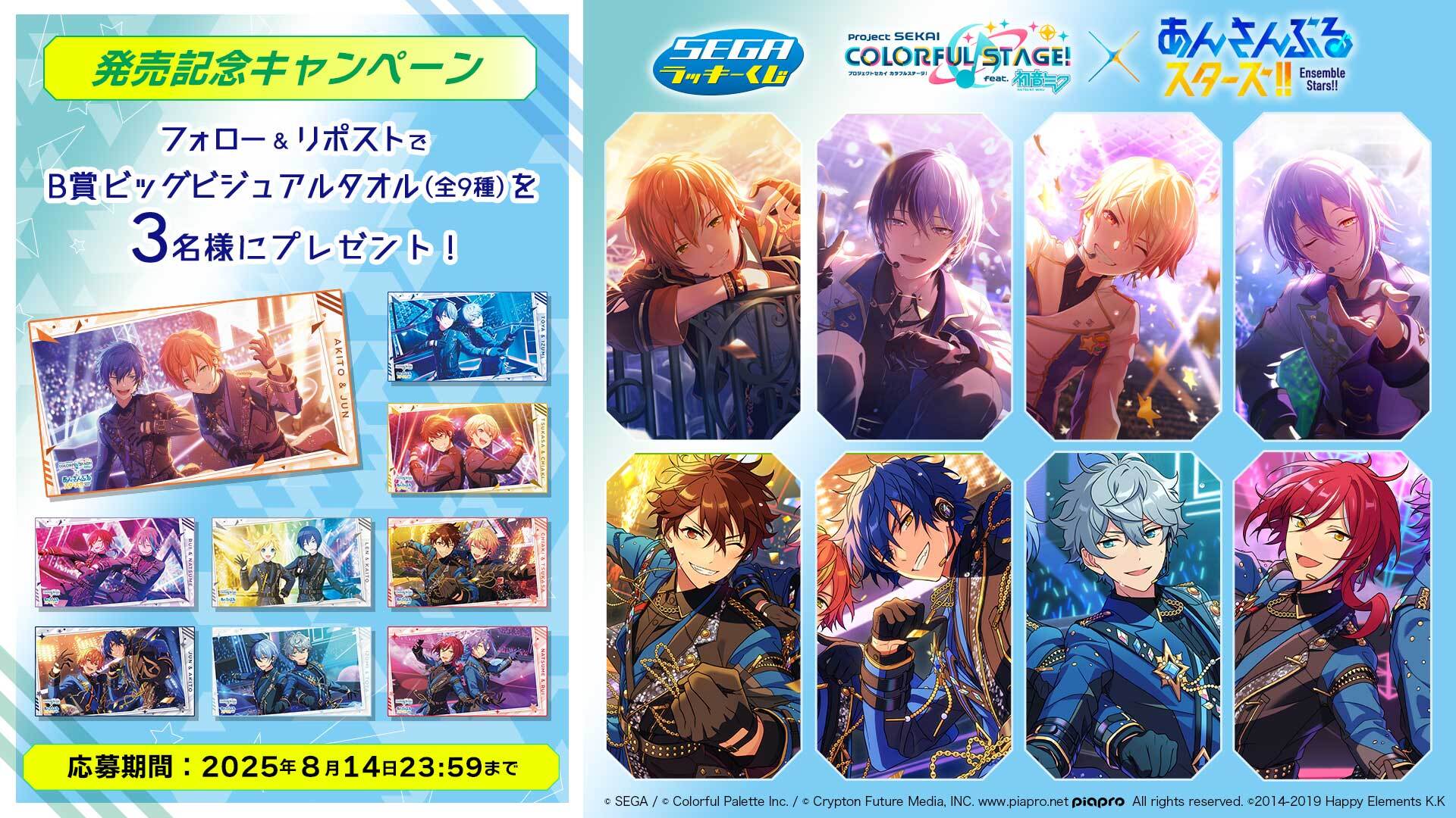 プロセカ×あんスタ ラッキーくじ 1ロット コンプリート プロセカ×あん