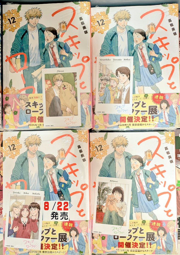 スキップとローファー】 本日12巻発売です〜👞💕 特典のイラスト